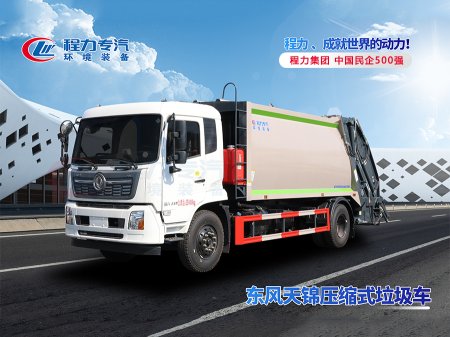 程力環(huán)衛垃圾壓縮車的價格